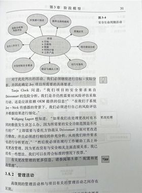 基于ISO 26262的功能安全 机械工业出版社 (德)薇拉·格布哈特 等 著 程威为 等 译 汽车