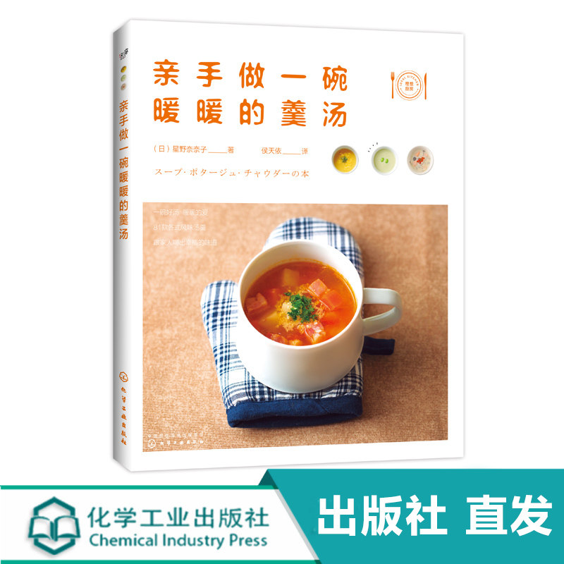 亲手做碗暖暖的羹汤 家常菜谱大全 养生烹饪书籍 减肥零食低卡减脂补齐补血营养汤品 代餐主食食谱 饮食营养食单菜谱大全书籍