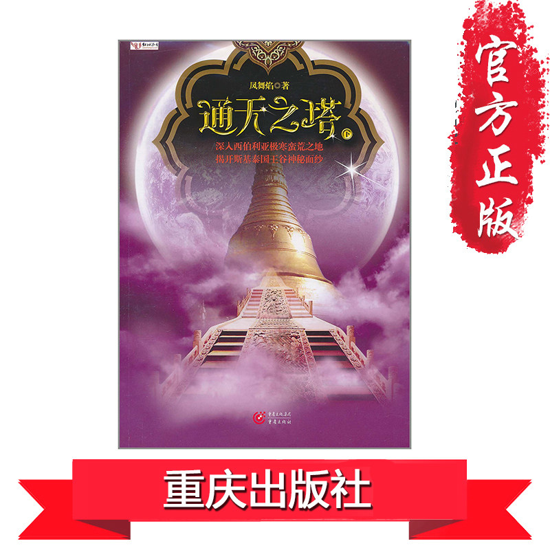 《通天之塔》(下)--追寻早已消失的远古宗教,探索昆仑神秘文明