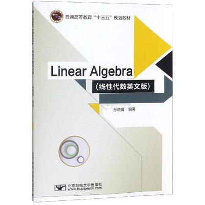 正版现货 LINEAR ALGEBRA/孙晓娟孙晓娟编著 著北京邮电大学出版社大学教材