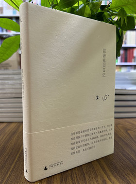 正版 温莎墓园日记(精装) 木心 广西师范大学出版社理想国