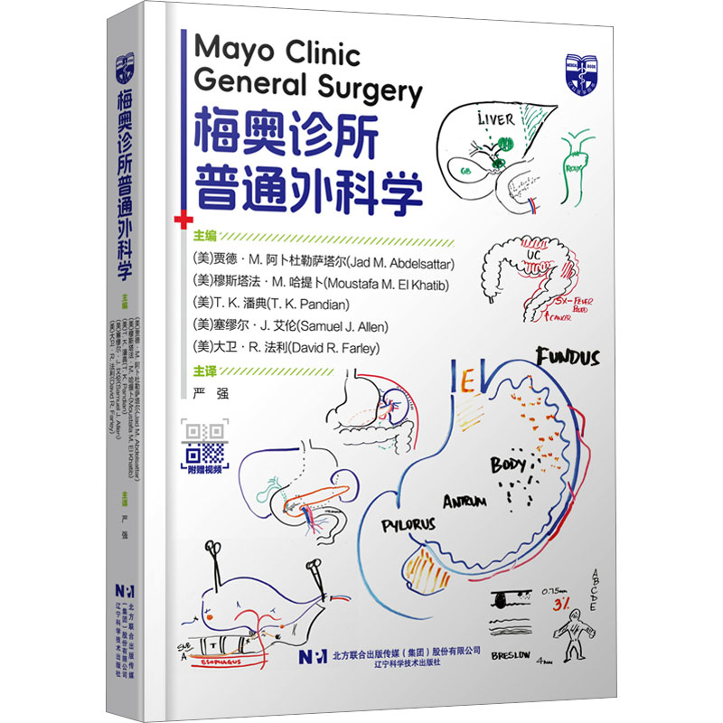 正版现货 梅奥诊所普通外科学(美)贾德·M.阿卜杜勒萨塔尔, (美)穆斯塔法 著辽宁科学技术出版社