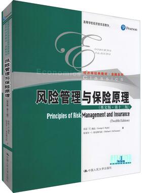 正版现货 风险管理与保险原理(英文版·第12版) 乔治·E.瑞达(George E.Rejda),迈克尔·J.麦克纳马拉(Michael J.McNamara) 著