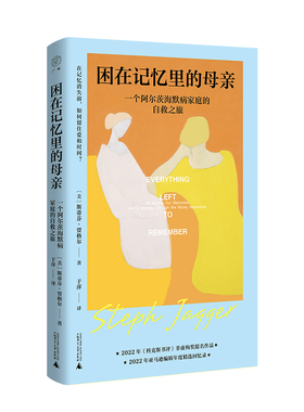 正版图书 困在记忆李的母亲：个埃尔茨海默病家庭的自救之旅（平装）GXSD9787559859396