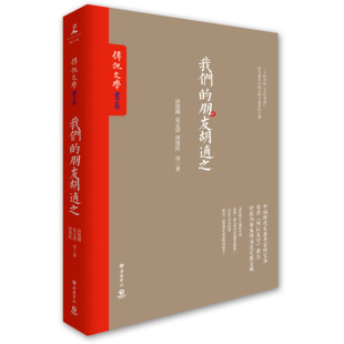 朋友胡适之传记文学书系唐德刚夏志清周策纵等回忆胡适先生回忆录岳麓书社9787553803555 我们 正版 现货