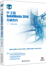 正版现货直发 中文版SolidWorks 2016基础教程9787301301098 北京大学出版社