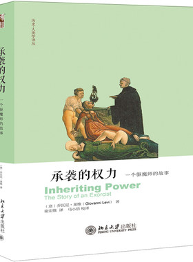 承袭的权力：个驱魔师的故事9787301298749