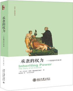 承袭的权力：个驱魔师的故事9787301298749