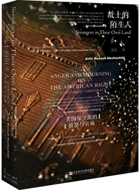 正版现货 故土的陌生人 美国保守派的愤怒与哀痛(美)阿莉·拉塞尔·霍赫希尔德(Arlie Russell Hochschild) 著 夏凡 译