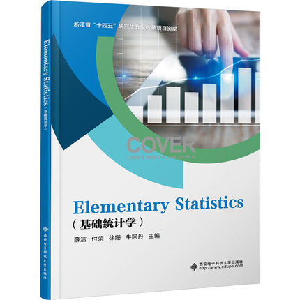 正版现货 ELEMENTARY STATISTICS（基础统计学）薛洁 著西安电子科技大学出版社大学教材