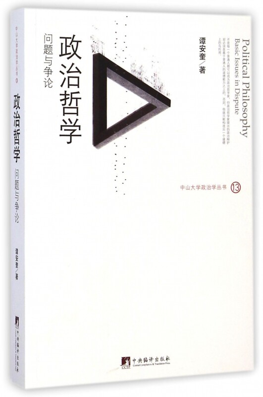 BK 政治哲学(问题与争论)/中山大学政治学丛书怎么看?