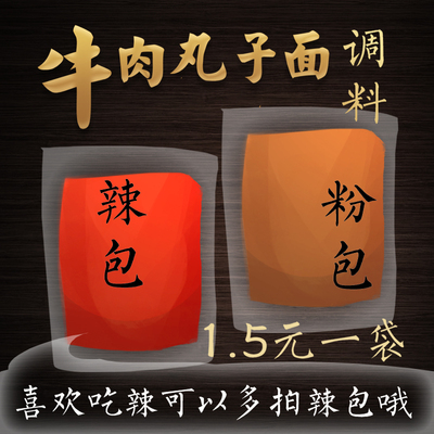 山西临汾特产牛肉丸子面调料28元