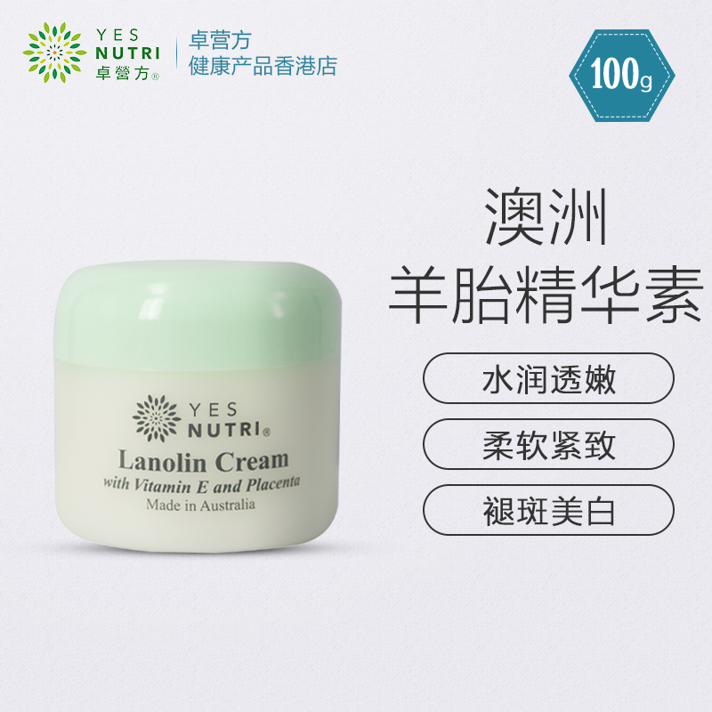 卓营方澳洲羊胎精华素100g