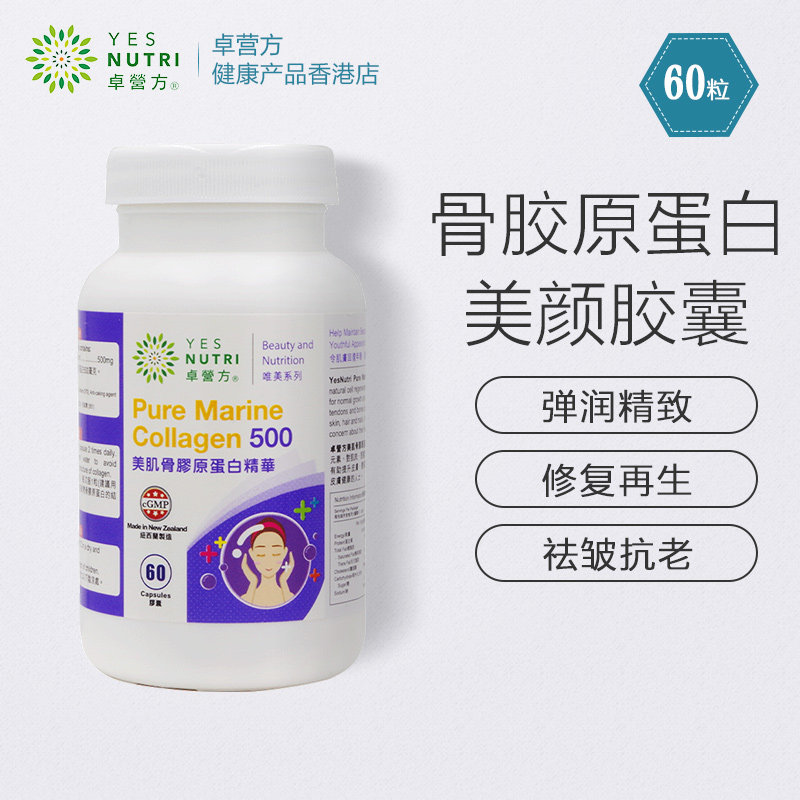 卓营方骨胶原蛋白精华胶囊60粒