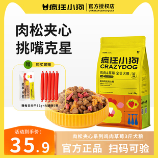 疯狂小狗拼派肉松狗粮泰迪幼犬小型犬成犬柯基柴犬比熊专用旗舰店