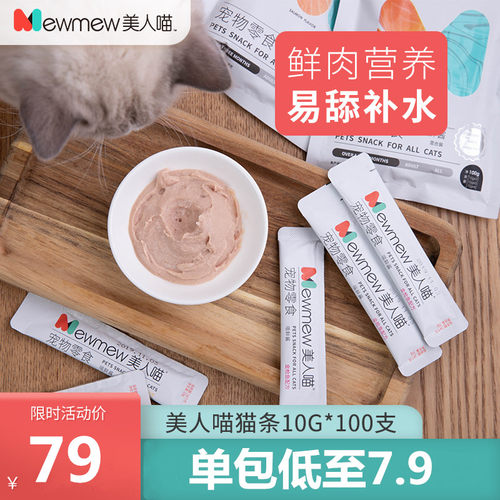 猫咪零食美人喵猫条猫条