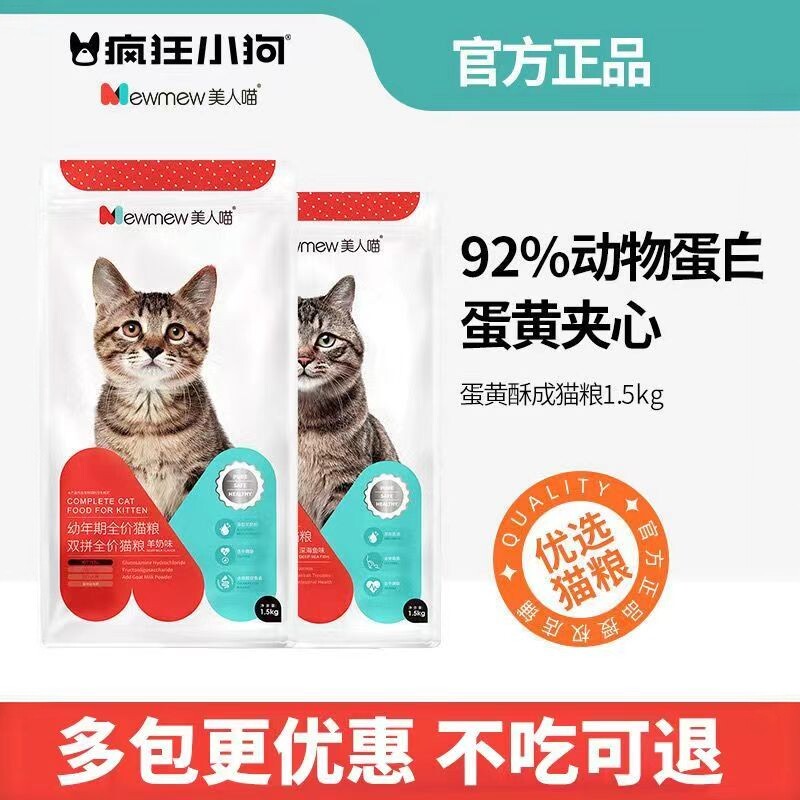 美人喵幼猫猫粮营养增肥发腮英美短流浪成猫咪专用奶糕粮1.5kg