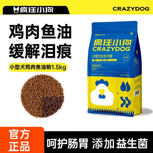 双拼狗粮小型犬疯狂小狗小蓝包