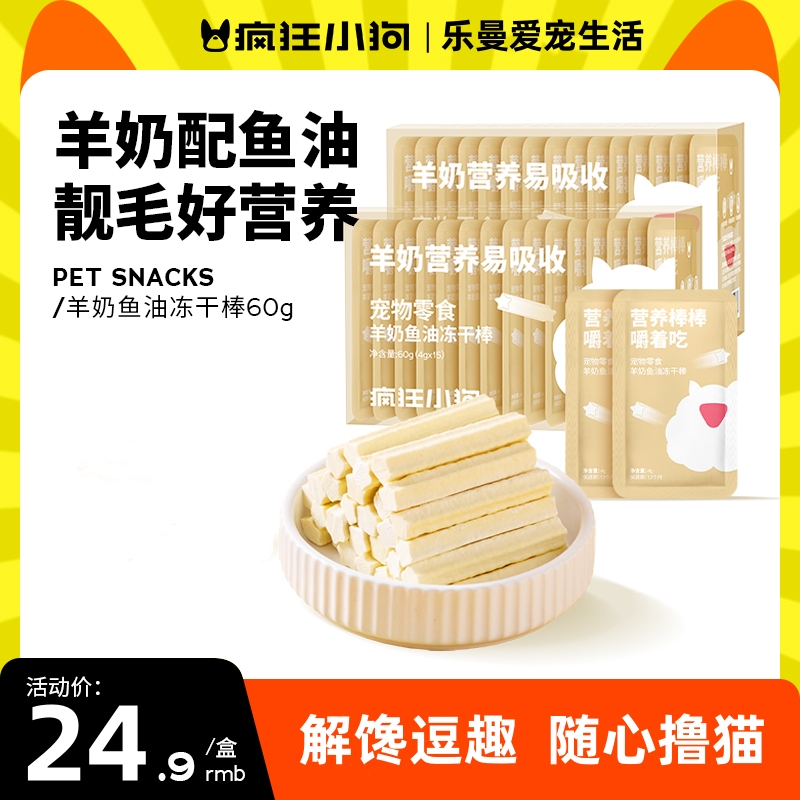 疯狂小狗冻干狗零食羊奶棒幼犬磨牙棒奶酪棒奖励泰迪专用猫咪零食
