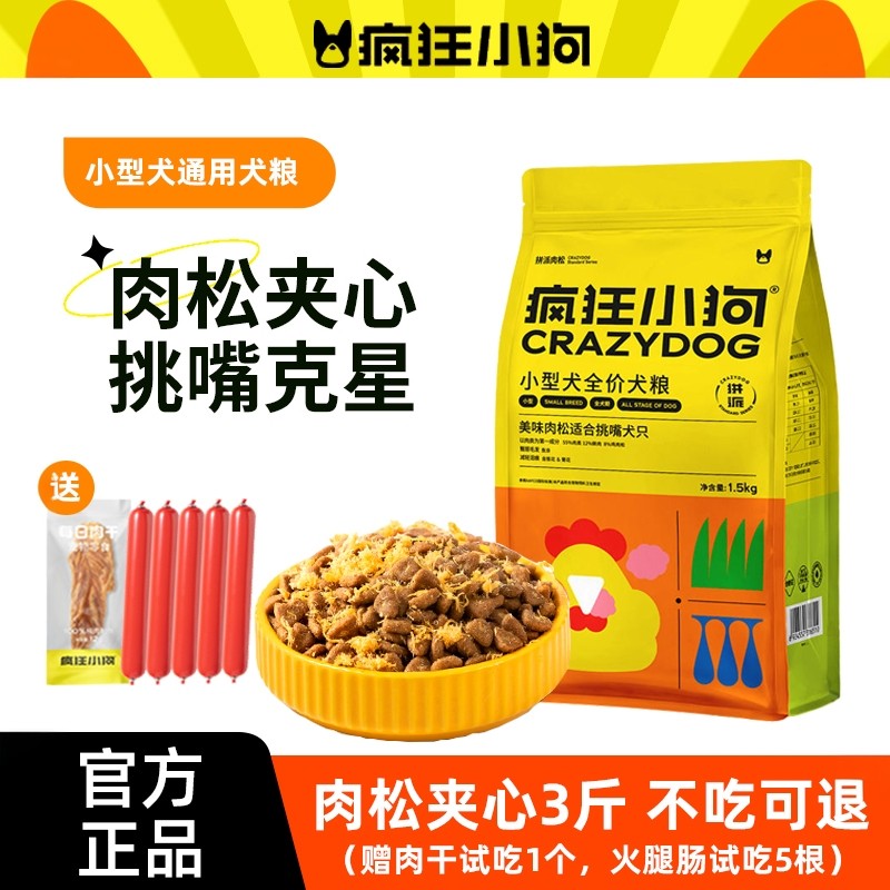 疯狂小狗拼派肉松狗粮泰迪幼犬小型犬成犬柯基柴犬比熊专用旗舰店