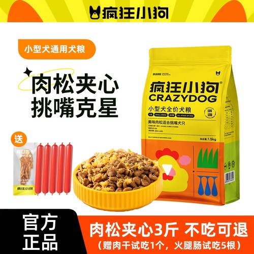 疯狂小狗通用型肉松双拼狗粮