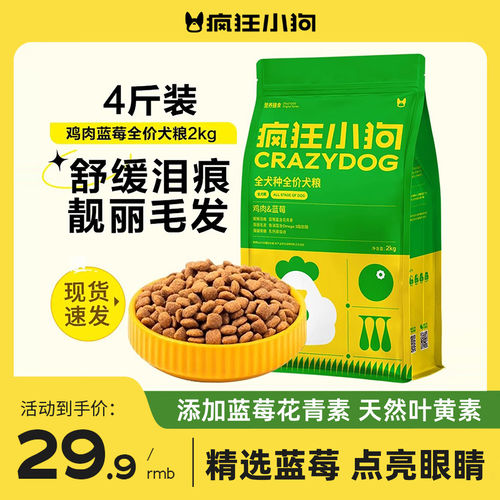 疯狂小狗全犬种鸡肉蓝莓狗粮4斤