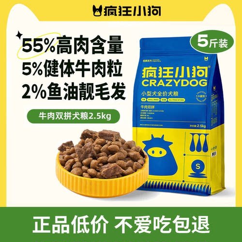疯狂小狗小型犬牛肉双拼狗粮
