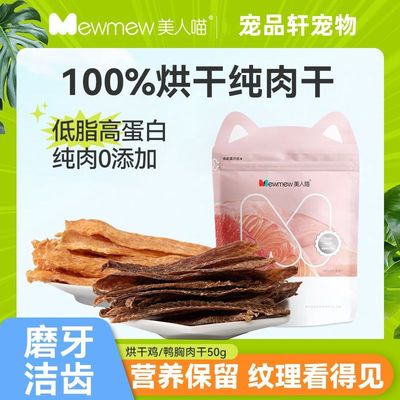 鸡胸鸭胸肉干猫零食磨牙洁齿