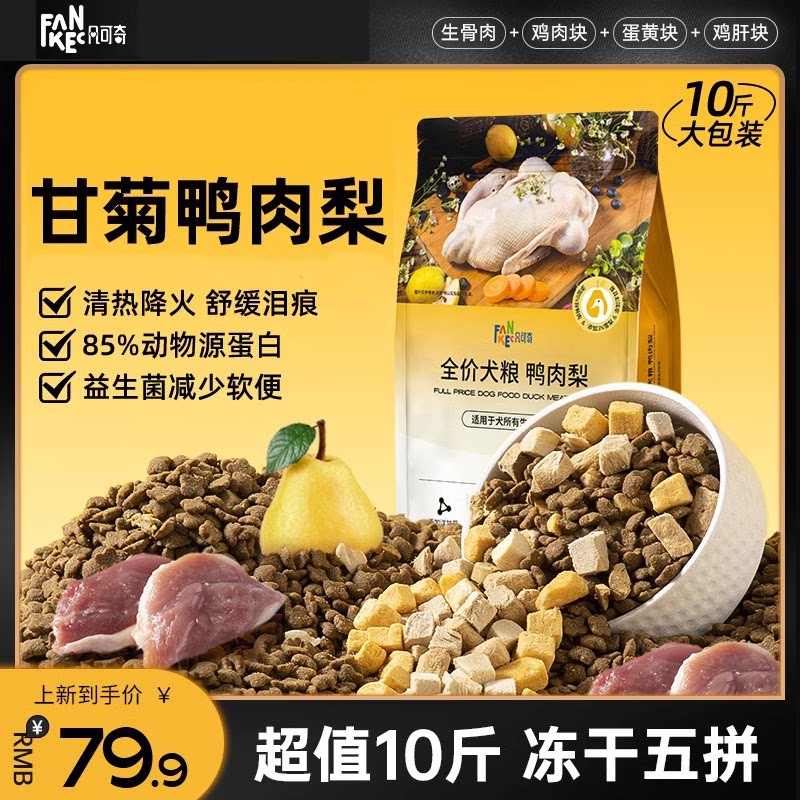 凡可奇鸭肉梨冻干狗粮图片