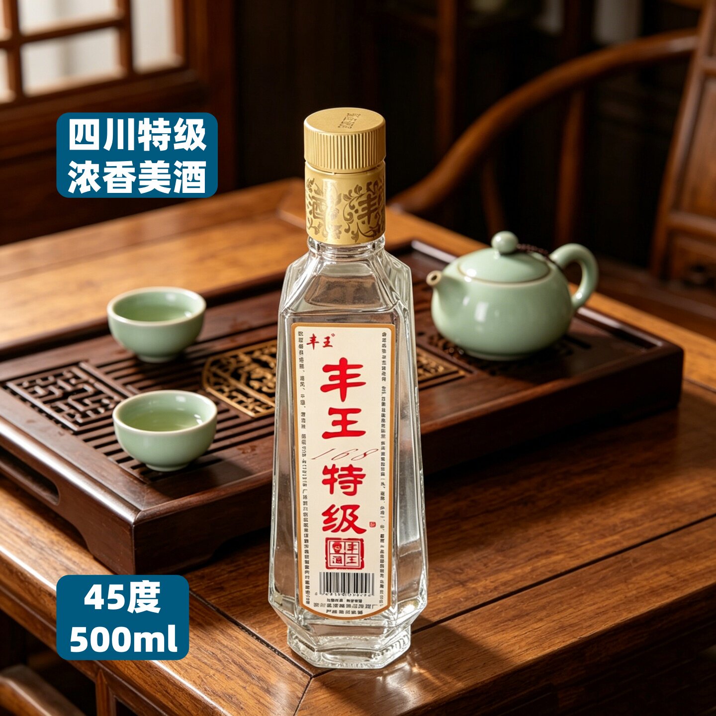 丰王特级168四川经典浓香型白酒