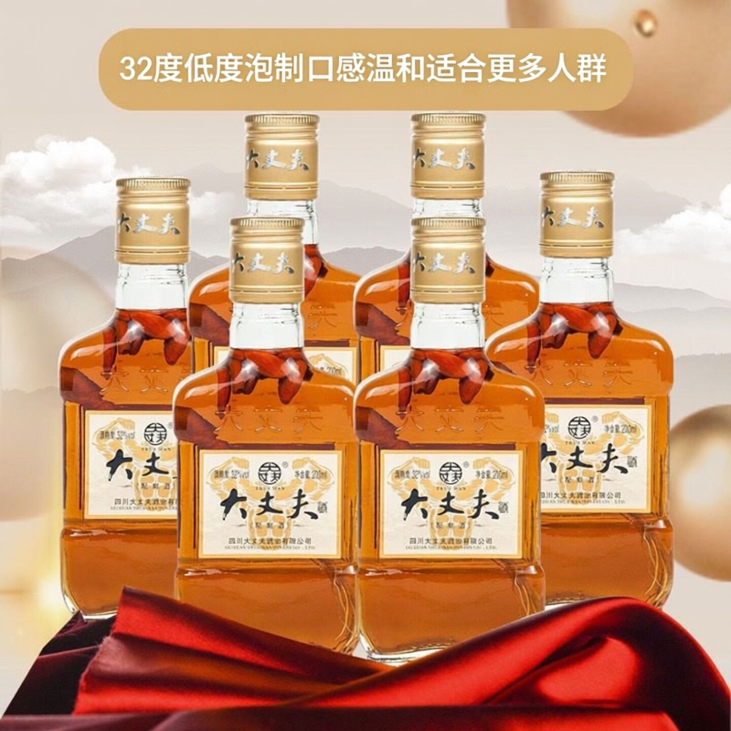 大丈夫 配制酒32度200ml/小瓶装 低度泡制酒枸杞酒人参酒整箱特价