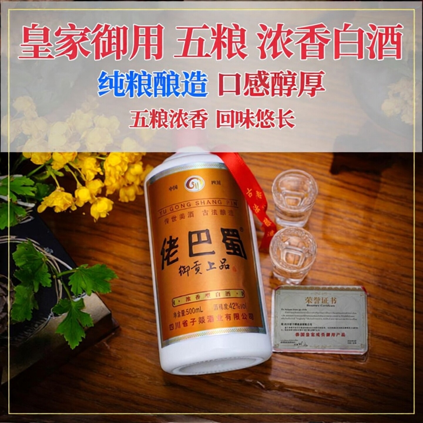 出口泰国皇家御用纯粮大曲固态法五粮浓香型白酒52度42度5600毫升