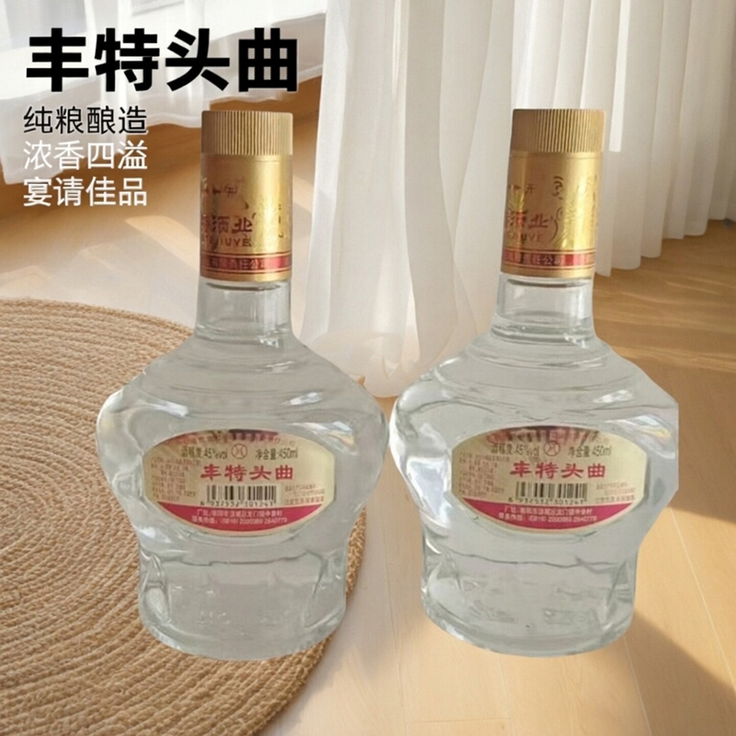 绵阳丰特头曲45度450ml纯粮白酒浓香型白酒送礼自饮宴请正品包邮