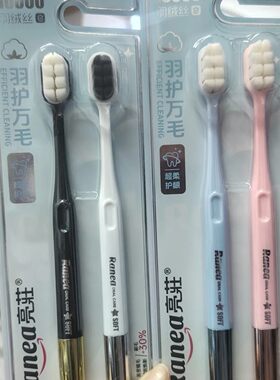 亮莊高档羽护万毛牙刷牙软毛超柔护龈新款正品家庭装成人情侣学生