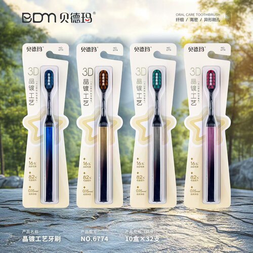 贝德玛牙刷护龈高档软毛成人家用正品深层清洁护龈牙刷高档牙刷