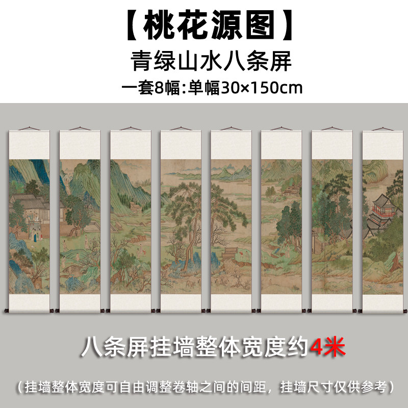 明仇英桃花源八条屏水墨山水装饰画桃源仙境酒店挂画风水礼品画