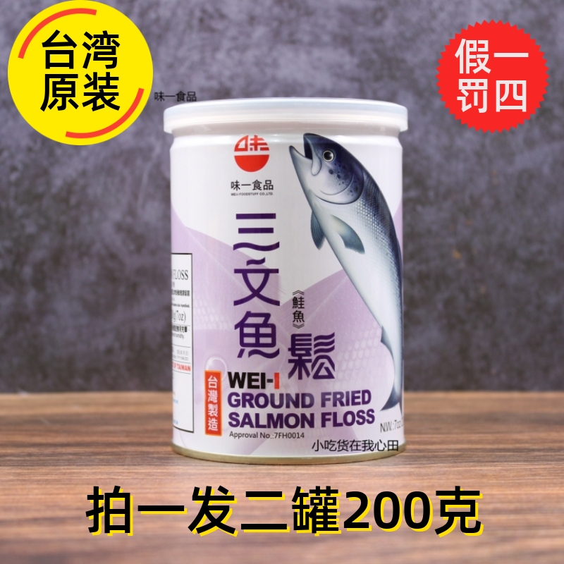 两罐一份台湾味一鱼松儿童宝宝肉松辅食海苔三文鱼原味无添加味精