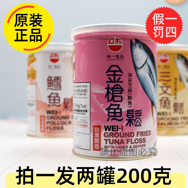 两罐一份台湾味一鱼松儿童宝宝肉松辅食海苔金枪三文鱼无添加味精