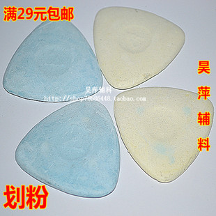 满29元包邮裁衣画粉划粉片服装划片粉笔裁剪缝纫 画线DIY制衣工具