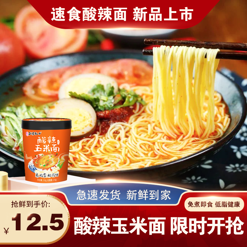 戴家叉子速食酸辣玉米面免煮即食低脂健康4份全国包邮