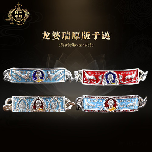 泰国正品龙婆瑞原版手链纯银版雄鸡经典款十亿庙裂版钱袋子可开卡