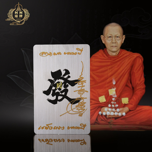 泰国特色正品阿赞初手机片 带防伪码 手机符片 正品