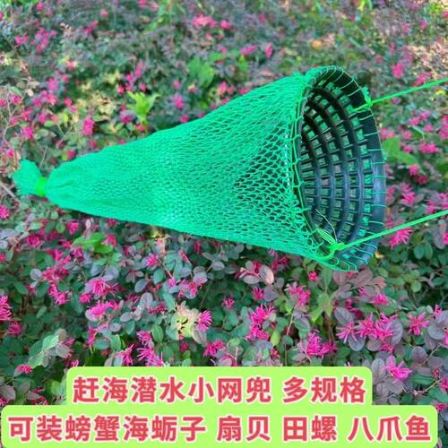赶海网兜装海螺螃蟹潜水倒须鱼篓