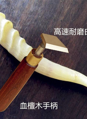 羚羊角刮刀羚羊角刨丝器