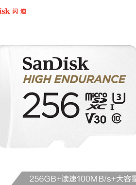Sandisk闪迪TF家庭视频监控内存卡256G行车记录仪micro高速存储SD