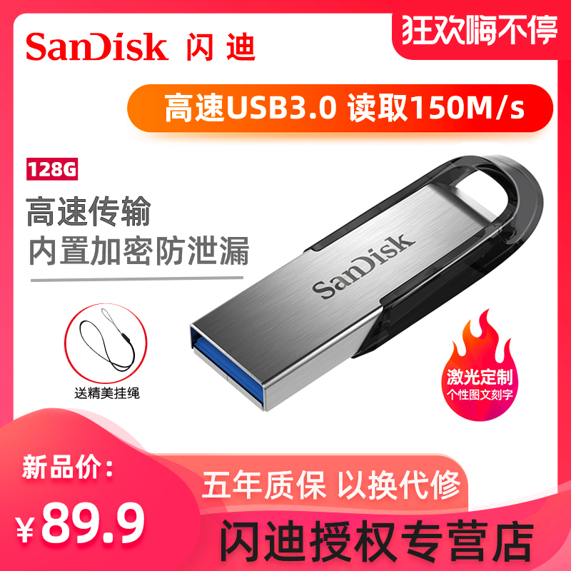 SanDisk闪迪U盘128G官方刻字cz73高速汽车载电视U盘usb3.0定制 闪存卡/U盘/存储/移动硬盘 普通U盘/固态U盘/音乐U盘 原图主图