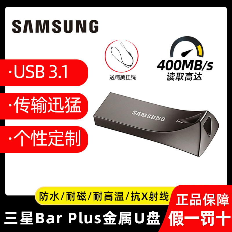 三星BAR升级版+ USB3.1 闪存盘 MUF-256BE 256G U盘 全新正品优盘