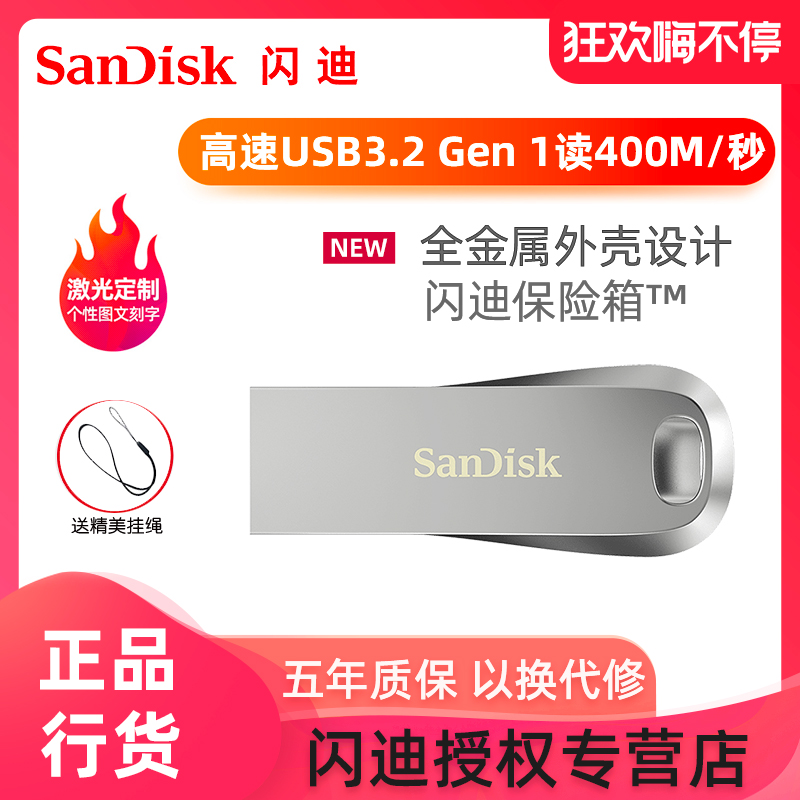 闪迪128G激光定制优盘全金属U盘