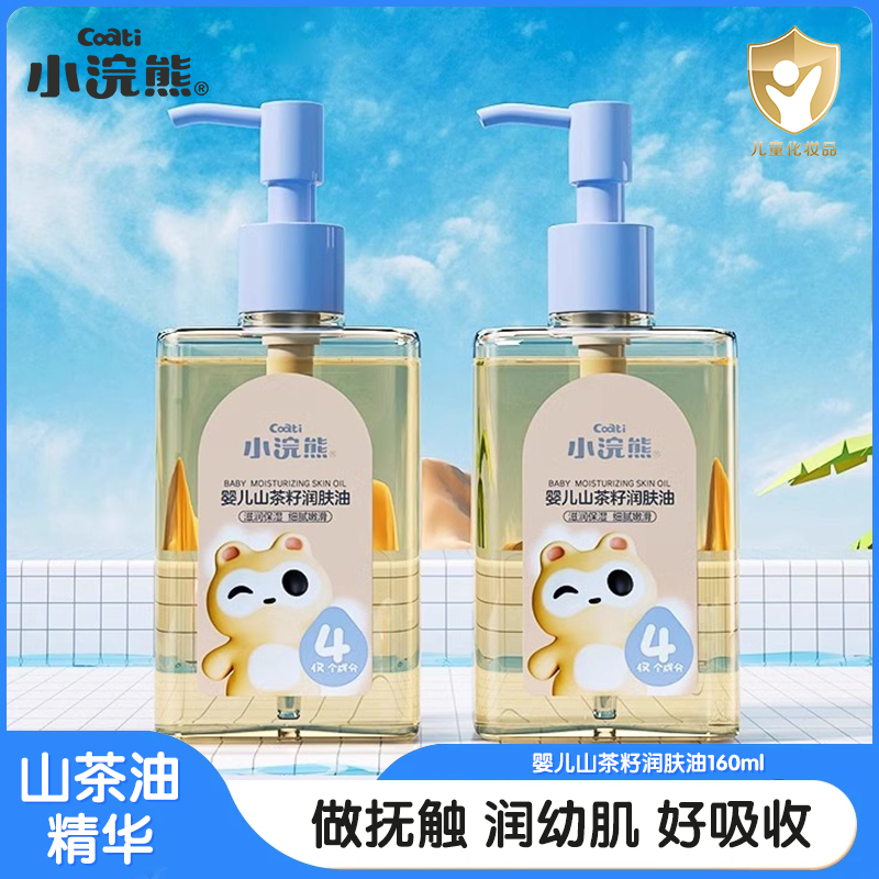 【官方直發】小浣熊嬰兒潤膚油