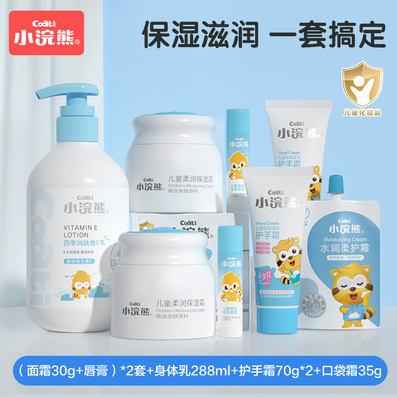 小浣熊宝宝面霜柔润保湿霜儿童植物唇膏学生润肤乳秋冬护肤滋润霜